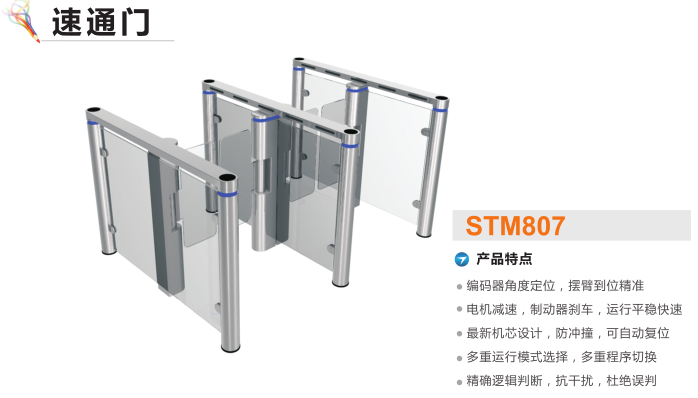 芜湖鸠江区速通门STM807