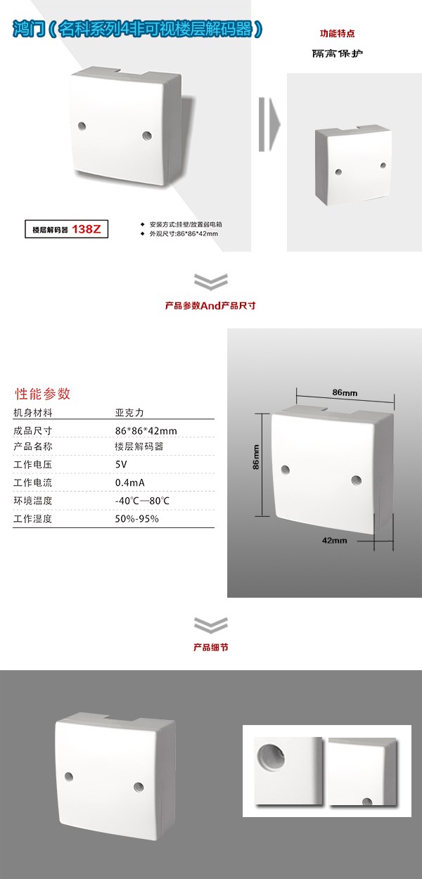 芜湖鸠江区非可视对讲楼层解码器